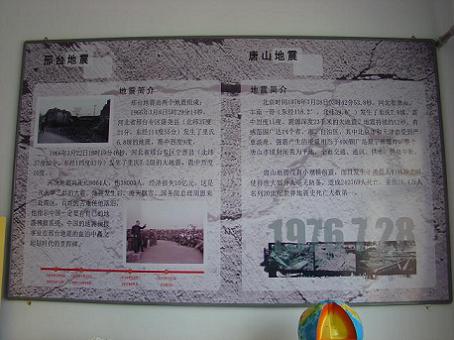 3cea33640e.jpg 邢台地震、唐山地震知识展板.JPG