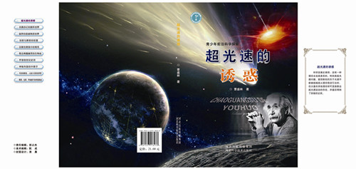 超光速的诱惑_副本.jpg
