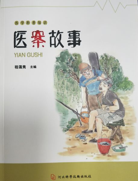封面－医案故事(1)