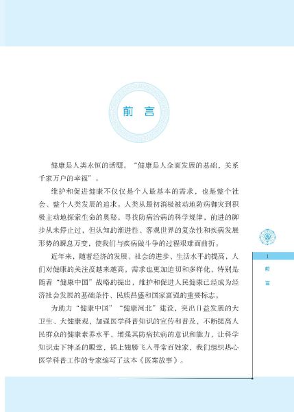 医案故事-前言_页面_1