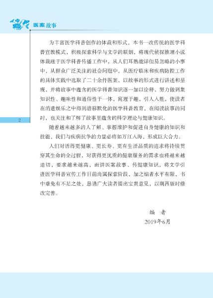 医案故事-前言_页面_2
