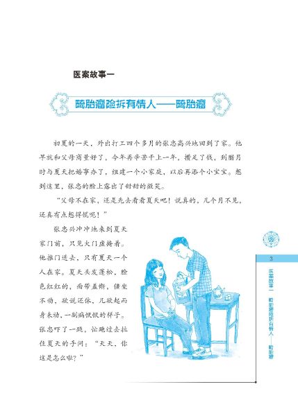 医案故事一_页面_1