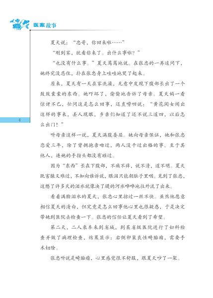 医案故事一_页面_2