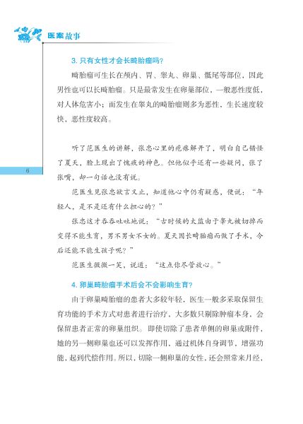 医案故事一_页面_4