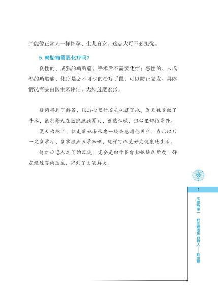 医案故事一_页面_5