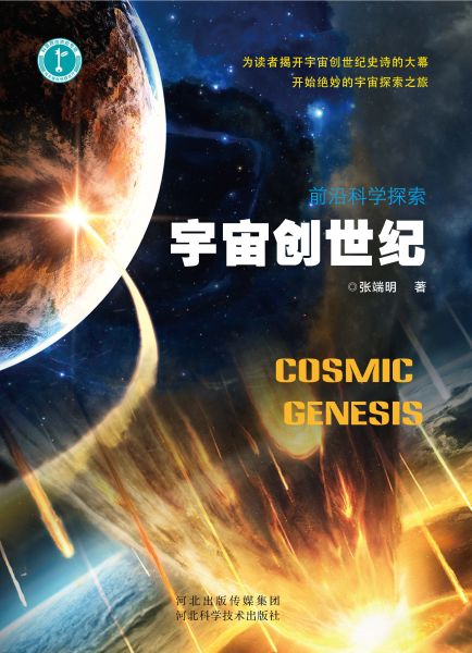 附件2－1－宇宙创世纪_页面_01