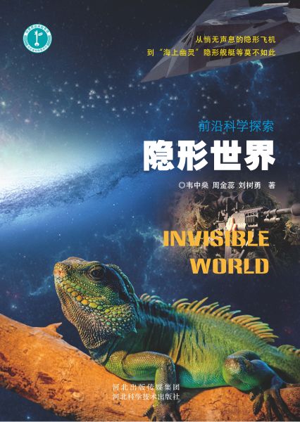 附件2－7－隐形世界_页面_04