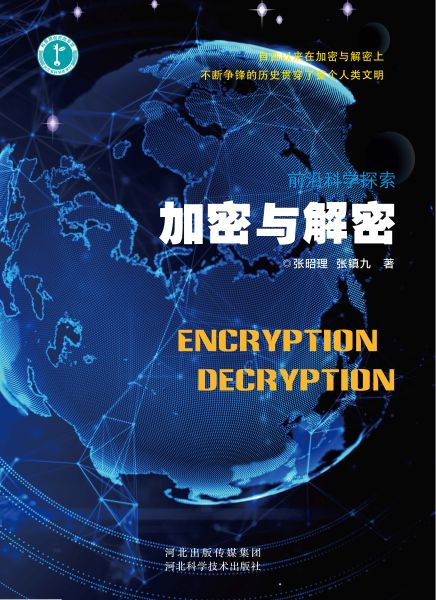 附件2－8－加密与解密_页面_04