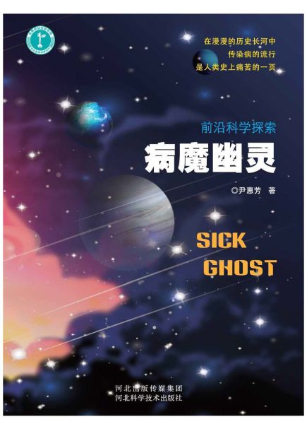 附件2－9－病魔幽灵_页面_01