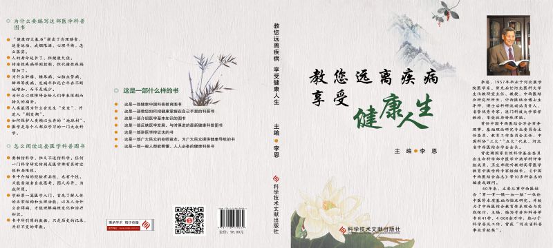 健康