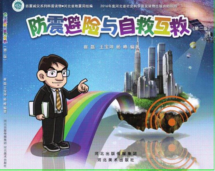 防震