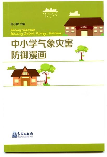 中小学