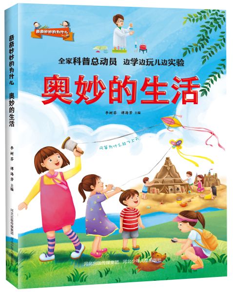 奥妙的生活