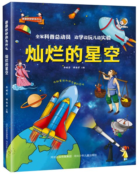 灿烂的星空