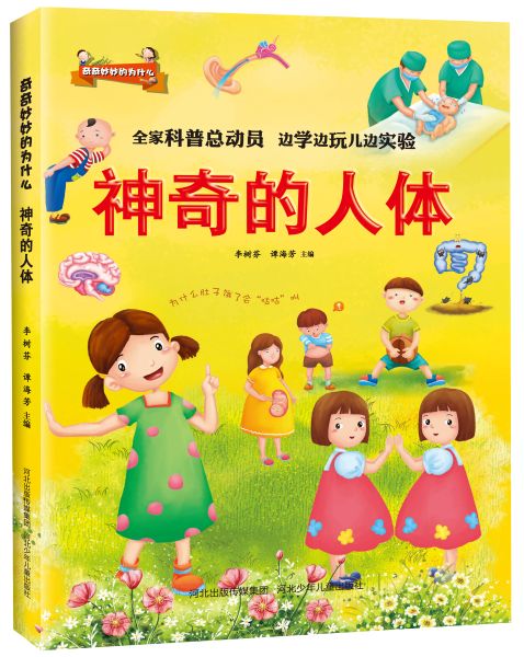 神奇的人体