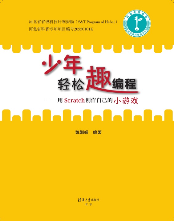 内文扉页照片(标有河北省科普专项项目编号) 内文扉页照片(标有河北省科普专项项目编号)