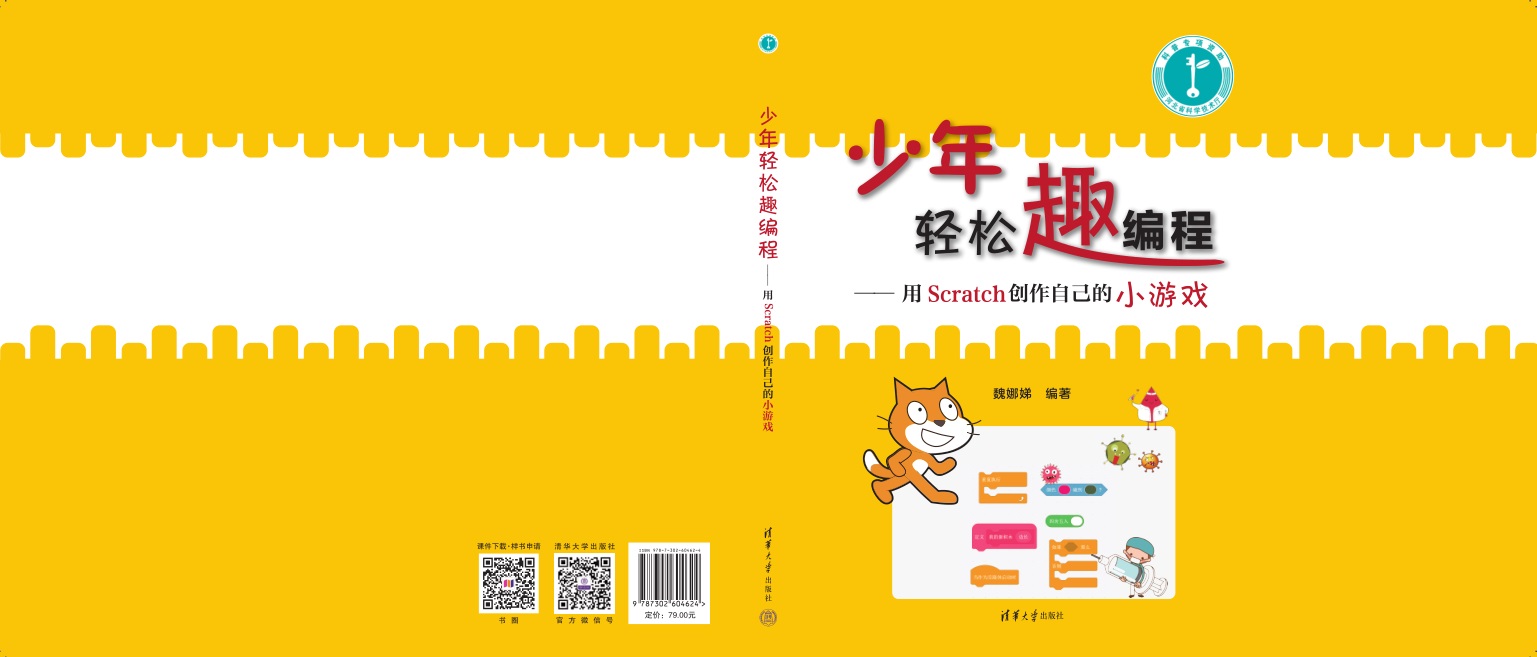 图书封皮照片2(标有科普标识) 图书封皮照片2(标有科普标识)