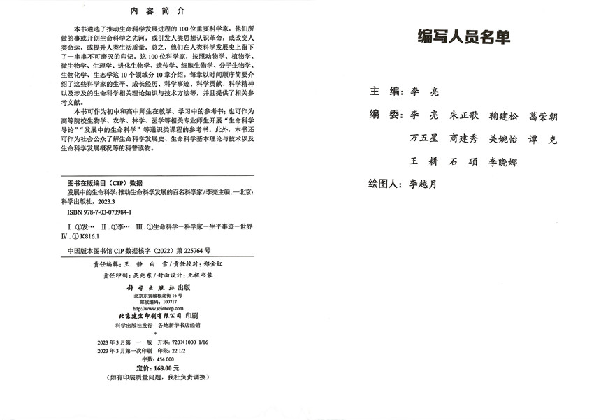 发展中的生命科学-版权扉页&编写人员页_副本