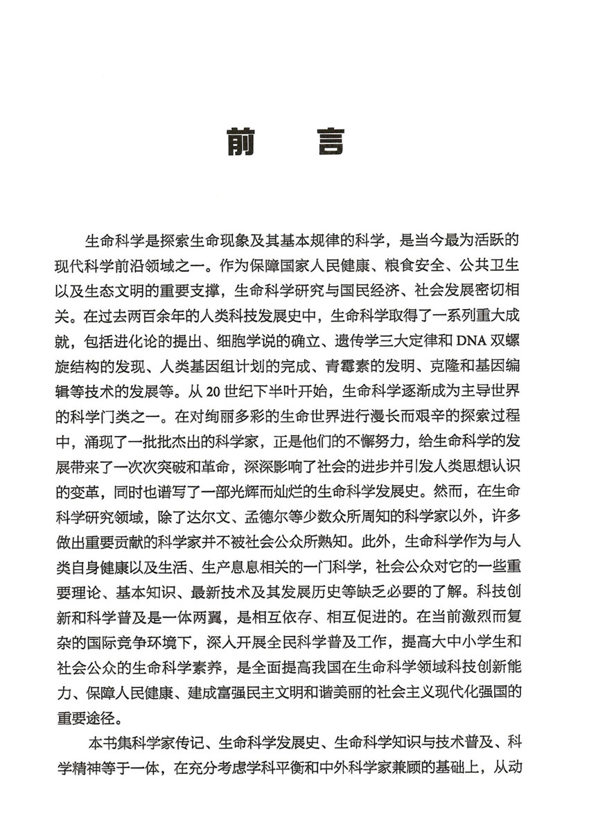 发展中的生命科学-前言扉页（标有河北省科普专项项目编号）_Page_1_副本