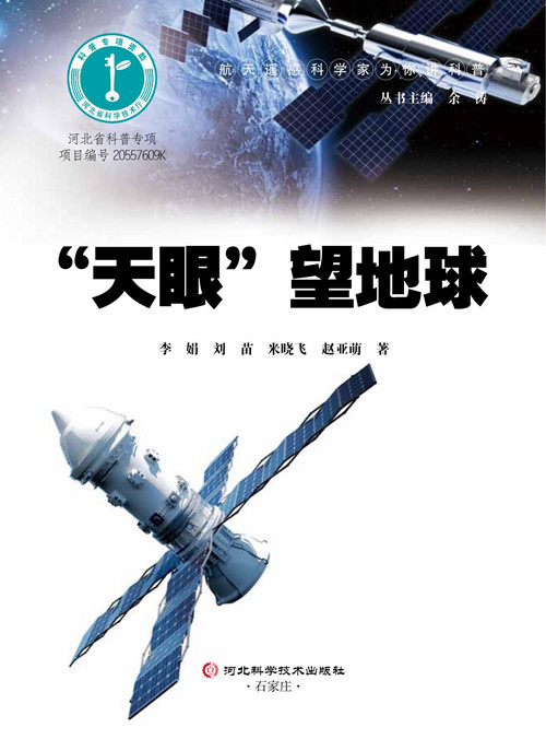 《“天眼”望地球》内文扉页_副本