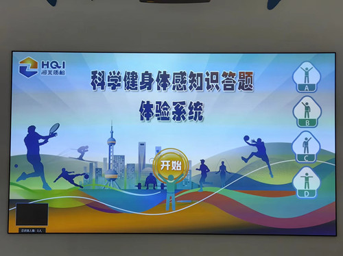 体感答题系统_副本