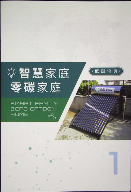 1：零碳 家庭低碳宝典_副本