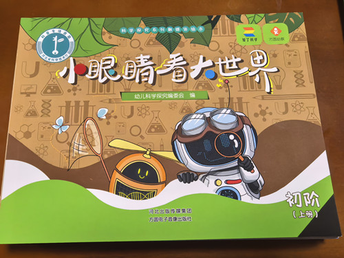 《小眼睛看大世界》封面照片_副本