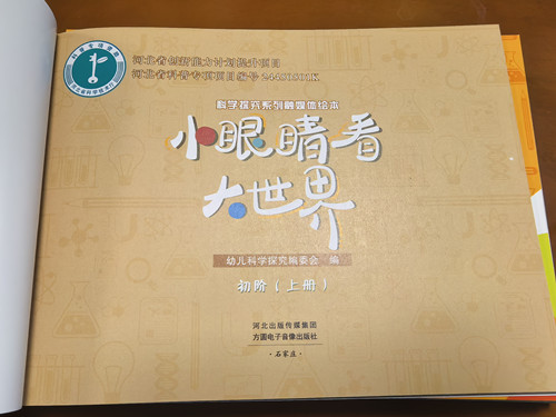 《小眼睛看大世界》扉页照片_副本