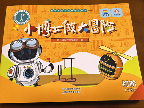 《小博士做大冒险》封面照片_副本