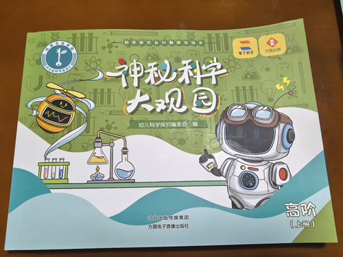《神秘科学大观园》封面照片_副本