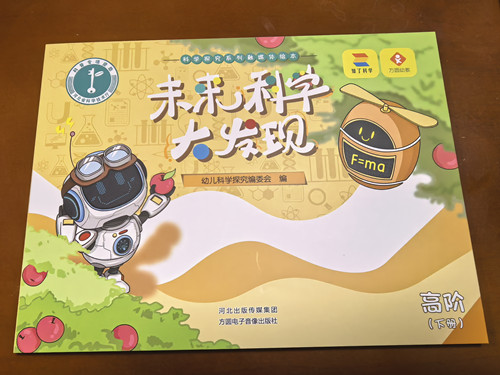 《未来科学大发现》封面照片_副本