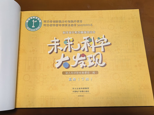 《未来科学大发现》扉页照片_副本